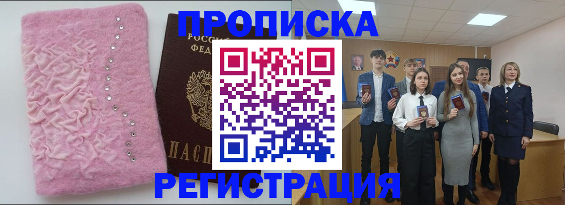 временная регистрация для школы в Лесозаводске