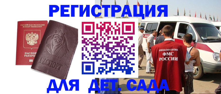 временная регистрация для школы в Лесозаводске