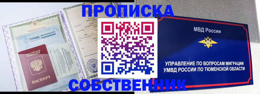 прописка поиск в Лесозаводске