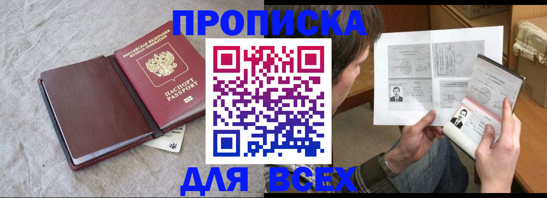 прописка регистрация в Лесозаводске